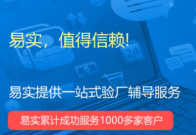 创盛验厂